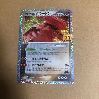 マグマ団のグラードン  プロモ