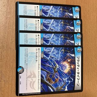 ブラッディ・タイフーン