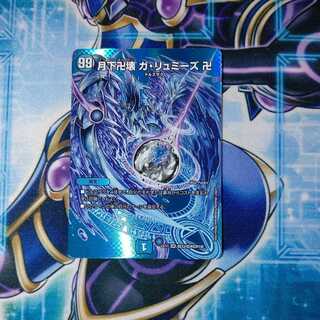月下卍壊 ガ・リュミーズ 卍 SR