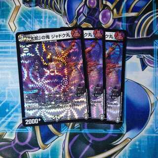 Jadokumaru, the "big snake" demon, VR, set of 3