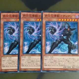 多次元壊獣ラディアン✕３ ノーマル