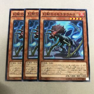 幻創のミセラサウルス ノーマル