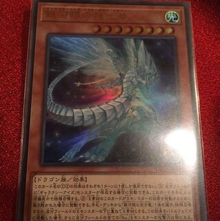 銀河眼の残光竜　ウルトラレア　2枚まで