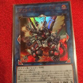 ヴァレルエンド・ドラゴン　ウルトラレア　5枚まで