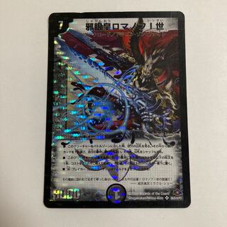 邪眼皇ロマノフI世 SR