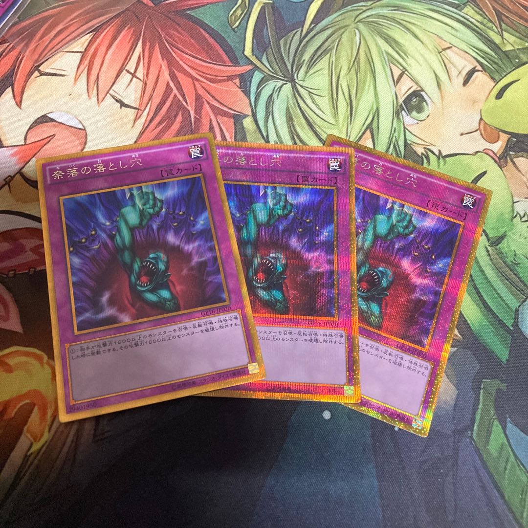 Bottomless Trap Hole Gold Secret Rare