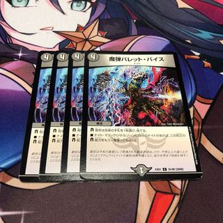 魔弾バレット・バイス