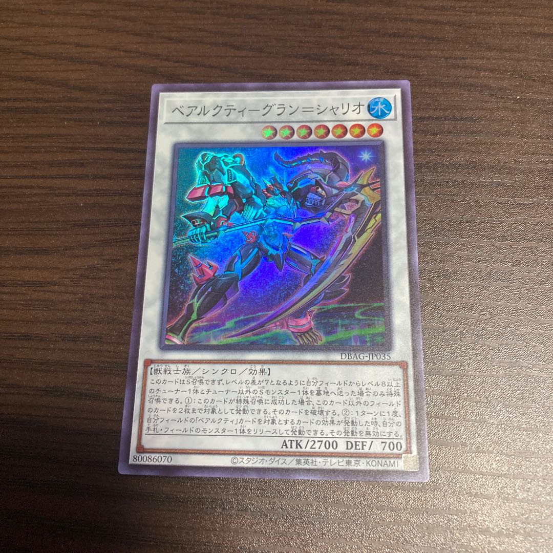 Béarcti - Grand-Chario Super Rare