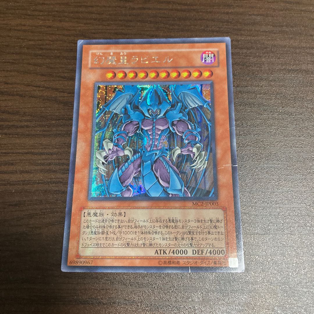 Raviel, Lord of Phantasms Secret Rare