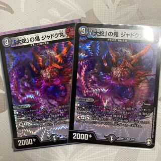 「大蛇」の鬼 ジャドク丸