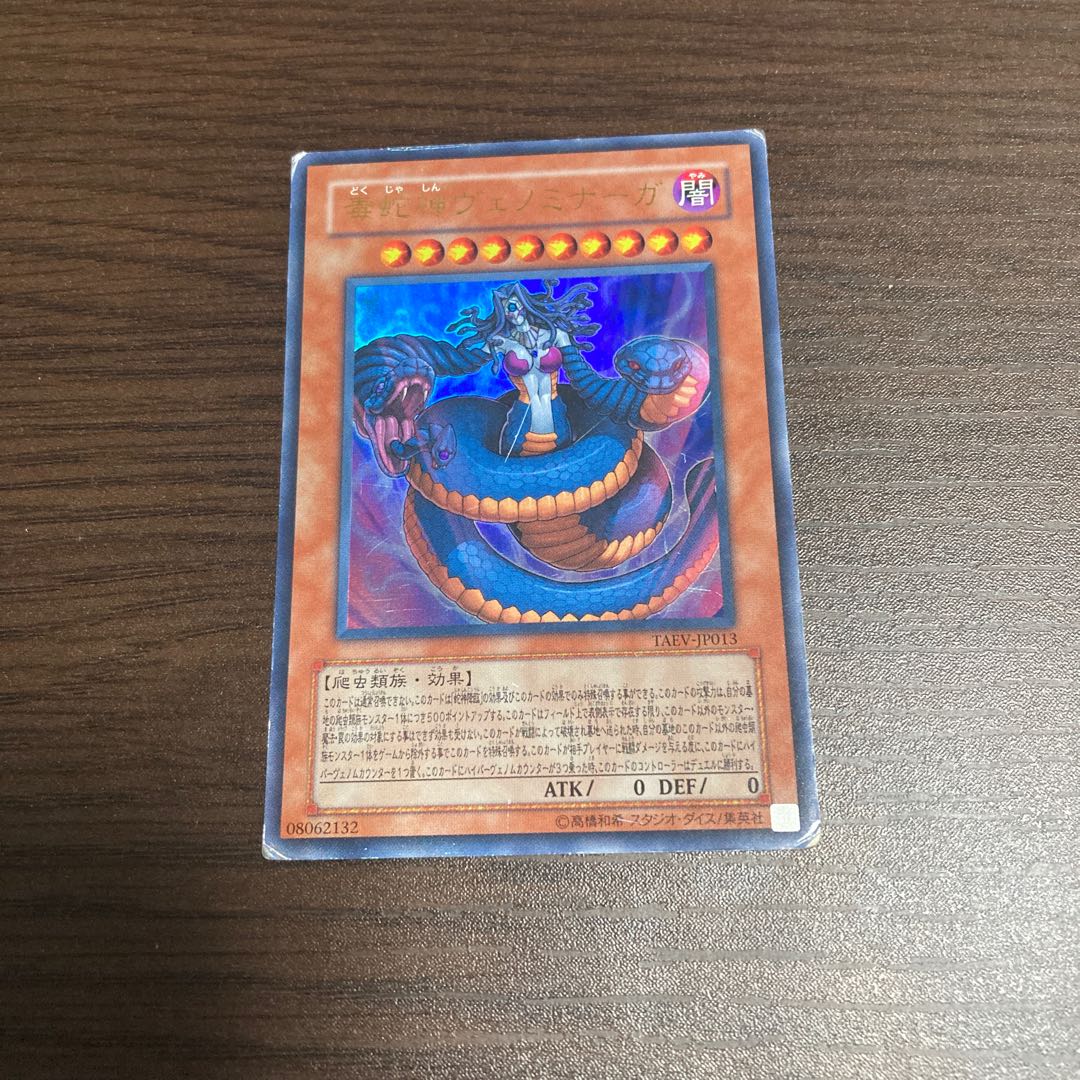 Vennominaga the Deity of Poisonous Snakes Ultra Rare