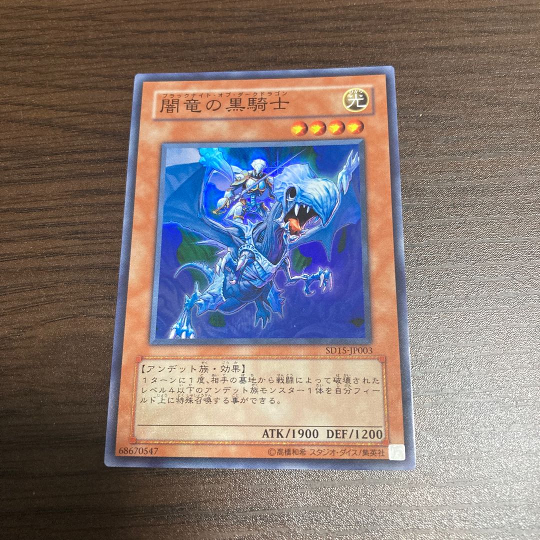 闇竜の黒騎士 スーパーレア
