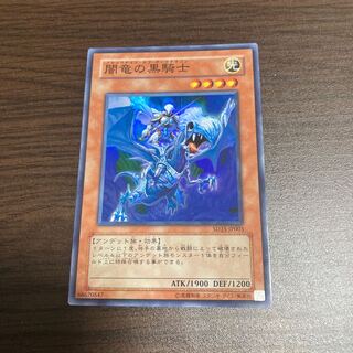 闇竜の黒騎士 スーパーレア