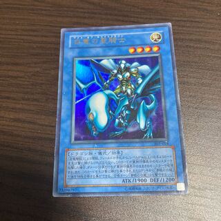 Paladin of White Dragon Ultra Rare
