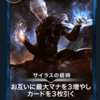 サイラスの経時