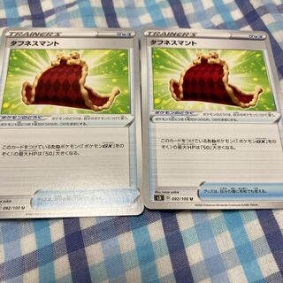 タフネスマント　2枚