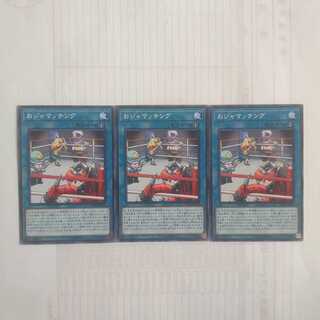 246 おじゃマッチング 3枚 鮭イクラ商店