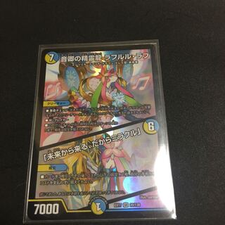 音卿の精霊龍 ラフルル・ラブ｜「未来から来る、だからミラクル」 SR