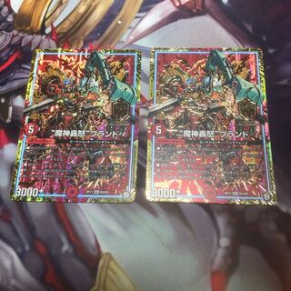 魔神轟怒ブランド 2枚