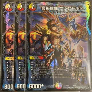 最終龍覇 グレンモルト　　　3枚セット