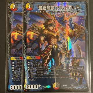 やー様専用　　傷あり　　最終龍覇 グレンモルト　　1枚