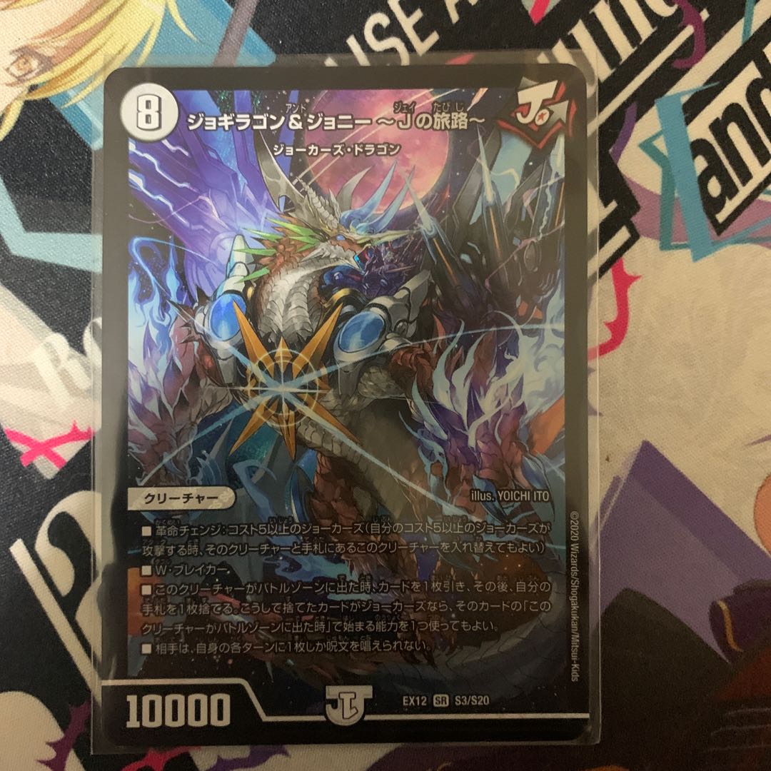 ジョギラゴン&ジョニー -Jの旅路-