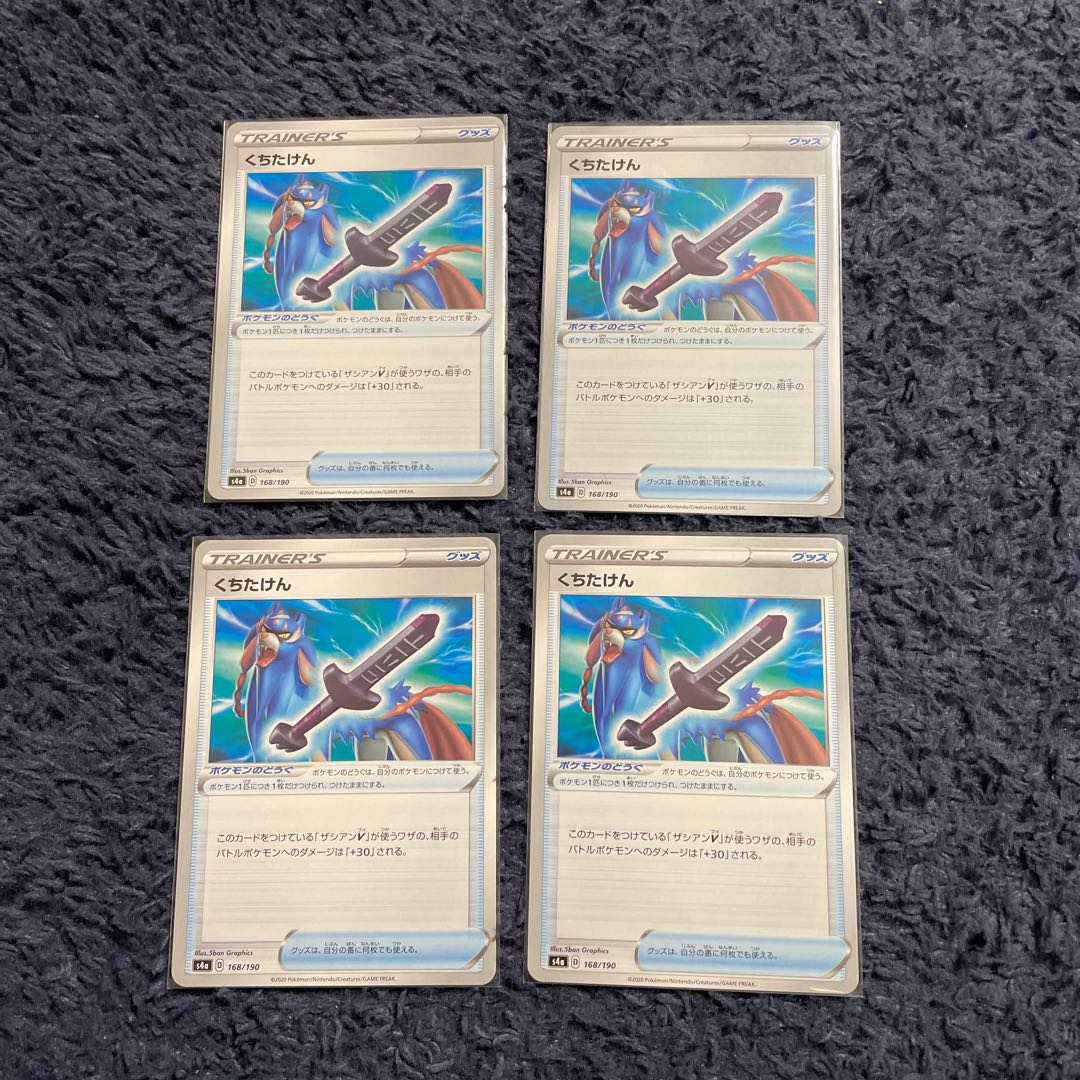 くちたけん　4枚セット