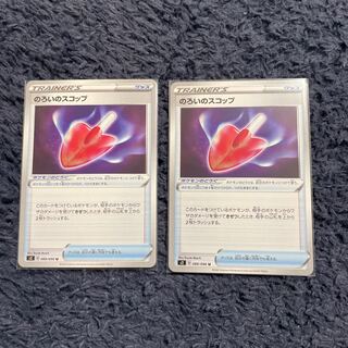 のろいのスコップ　2枚セット