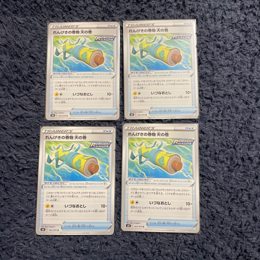 れんげきの巻物 天の巻 4枚セット