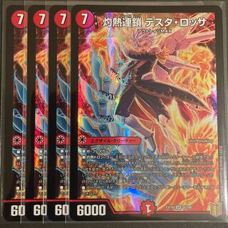 Burning Chain Testa Rossa SR Set of 4