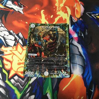 サッヴァークDG