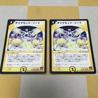 ダイヤモンド・ソード