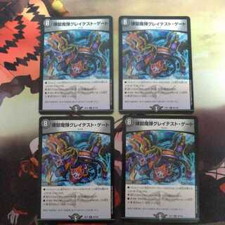 煉獄魔弾グレイテスト・ゲート