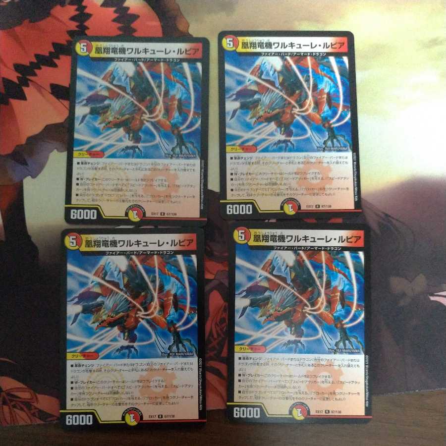 凰翔竜機ワルキューレ・ルピア