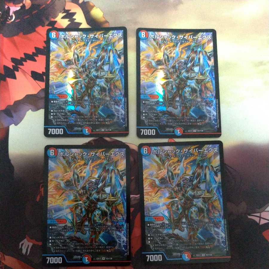 ボルシャック・サイバーエクス