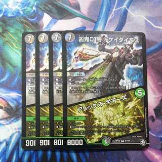 凶鬼01号 ドケイダイモス/アレックス・ギアーズ VR 6/104