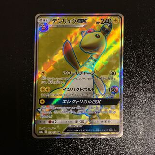 デンリュウGX SR」の激安通販 | magi