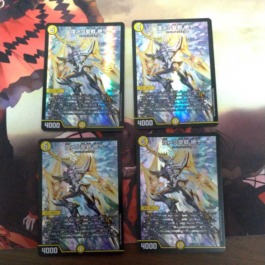 煌メク聖戦 絶十