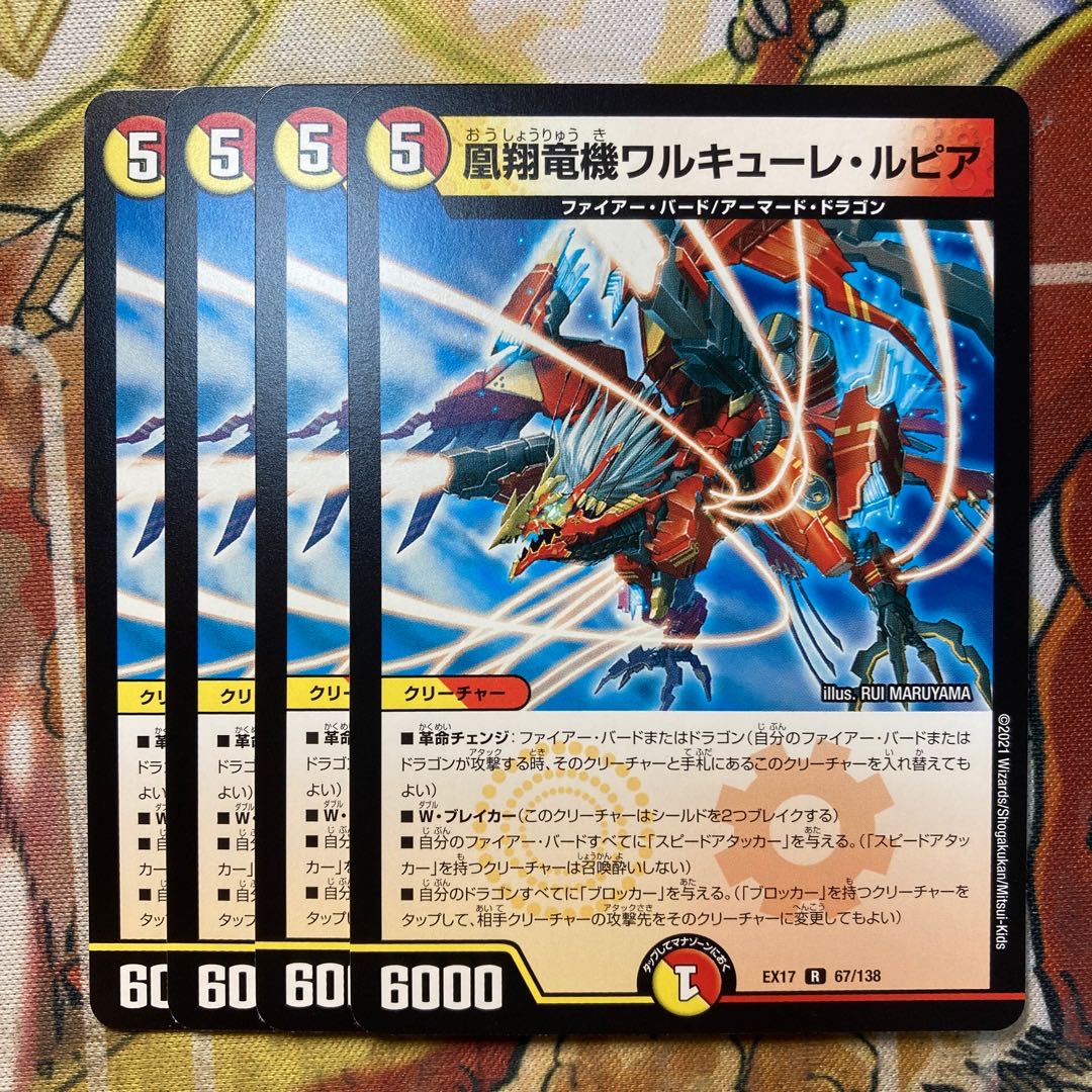 凰翔竜機ワルキューレ・ルピア 4枚セット