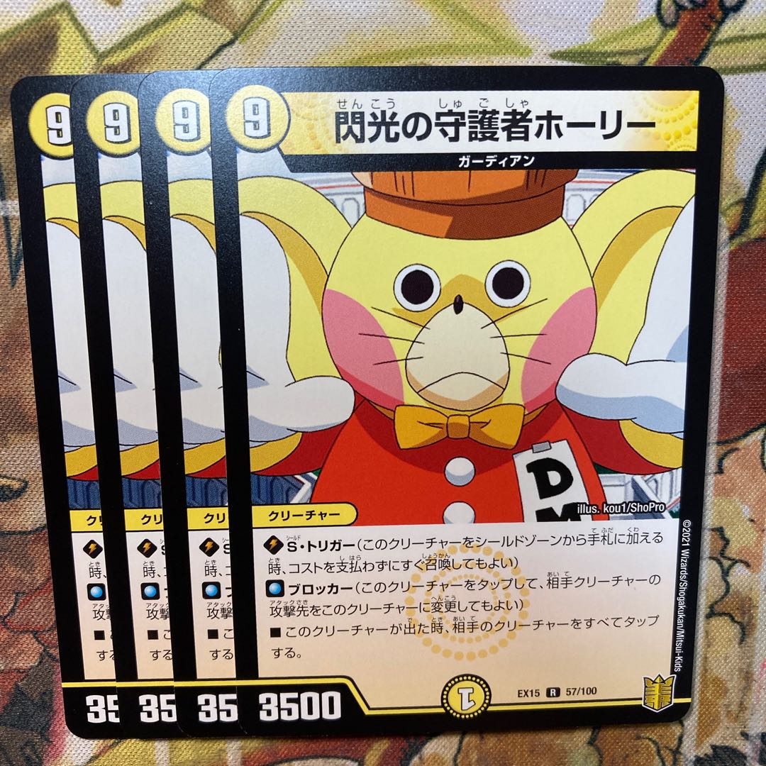 閃光の守護者ホーリー 4枚セット
