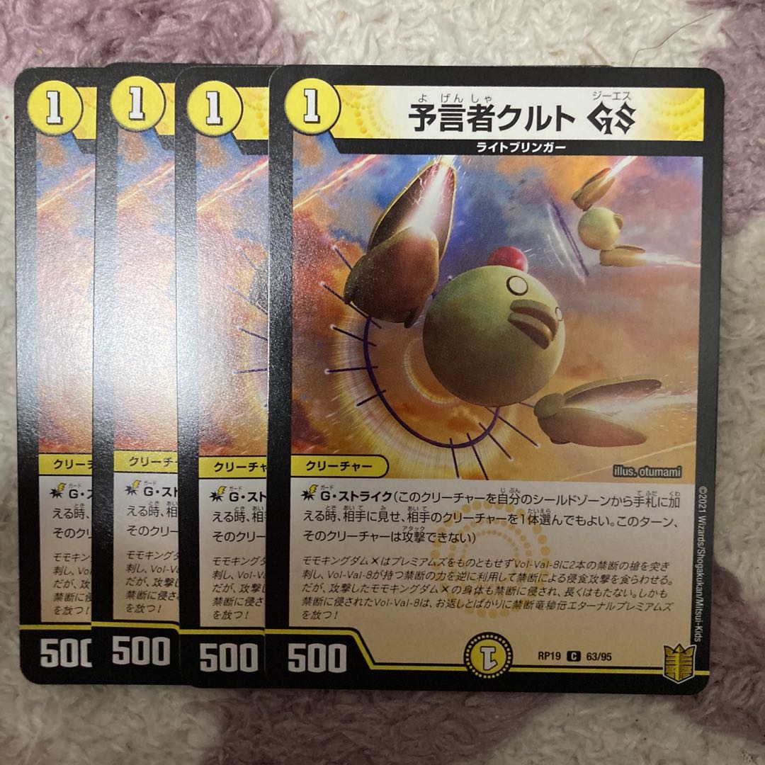 予言者クルトGS