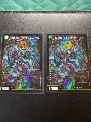 Psychic divine dragon Bailas Kursed SR