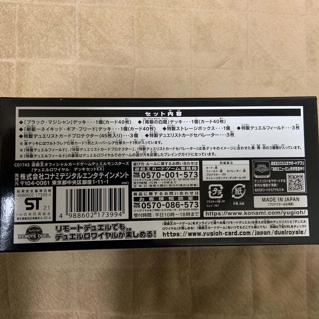 遊戯王　デュエル・ロワイヤル　デッキセットEX