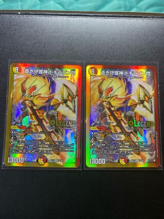 蒼き守護神 ドギラゴン閃