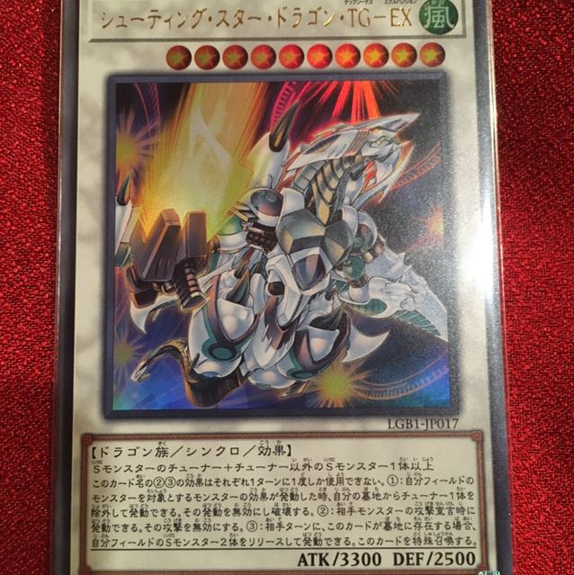 シューティング・スター・ドラゴン・TG-EX ウルトラレア 3枚まで