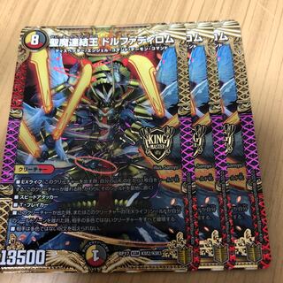 聖魔連結王 ドルファディロム