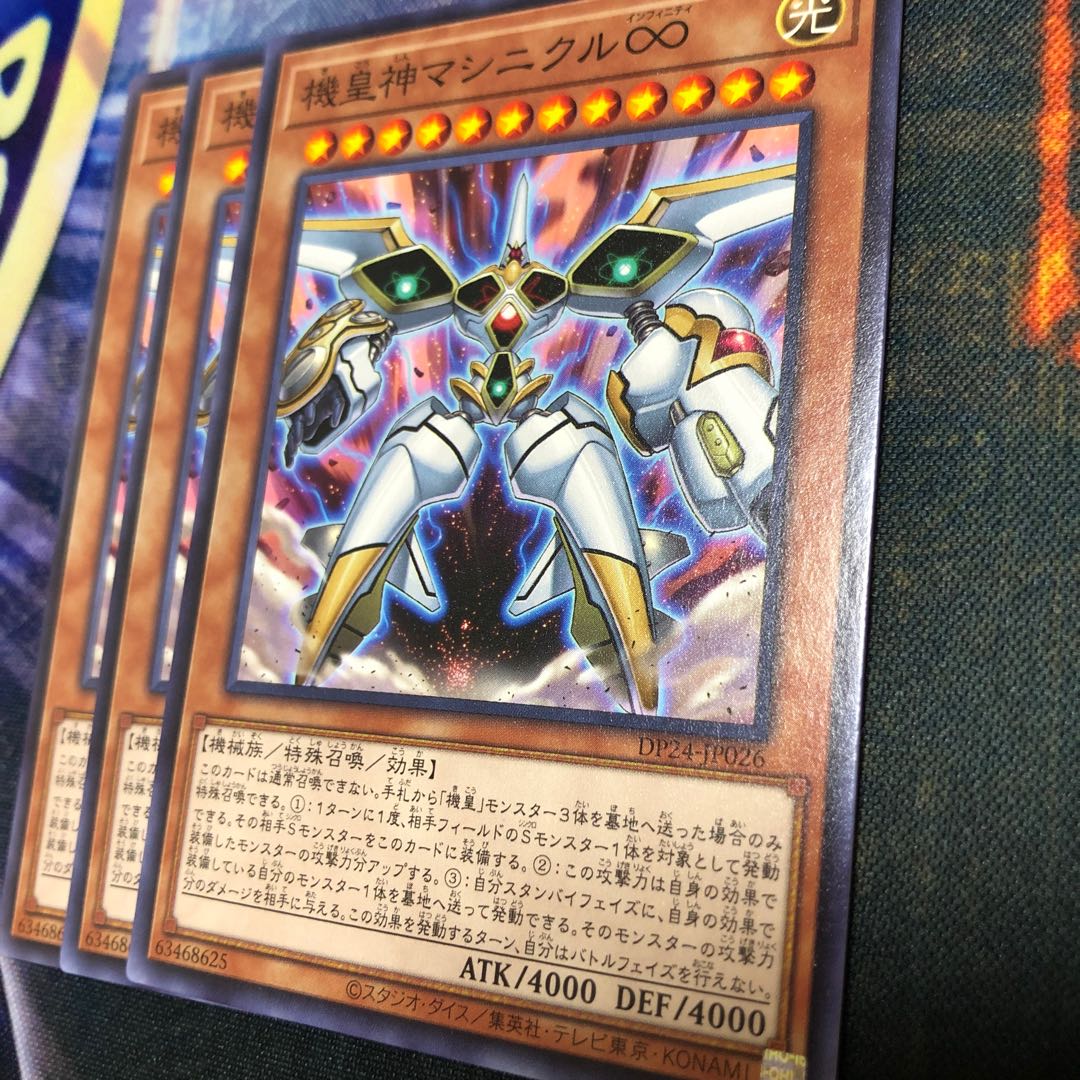 機皇神マシニクル∞ ノーマル