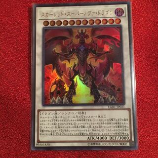 スカーレッド・スーパーノヴァ・ドラゴン　ウルトラレア　6枚まで