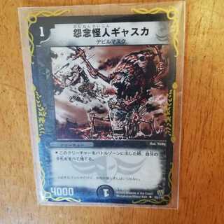 怨念怪人ギャスカ