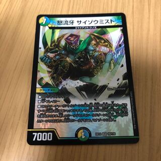 Anger Fang Saizo Mist